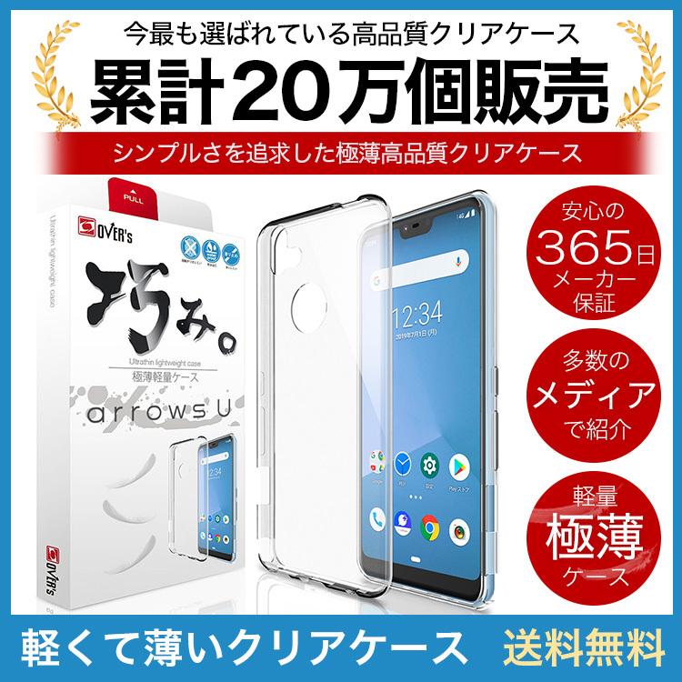 arrows U 801FJ ケース カバー 透明 クリアケース 薄くて 軽い