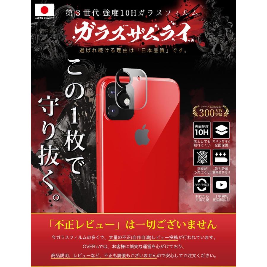 ガラスザムライ iPhone11 カメラフィルム ガラスフィルム 全面保護