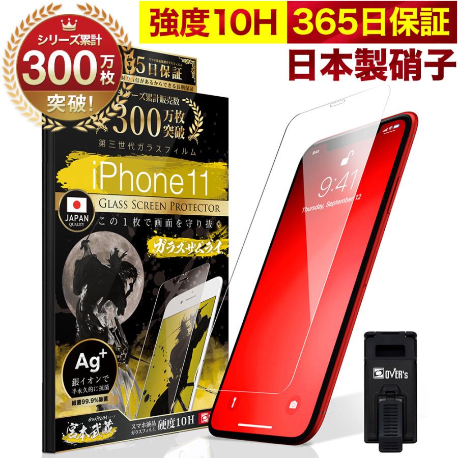ガラスザムライ iPhone11 抗菌保護フィルム ガラスフィルム 銀イオン