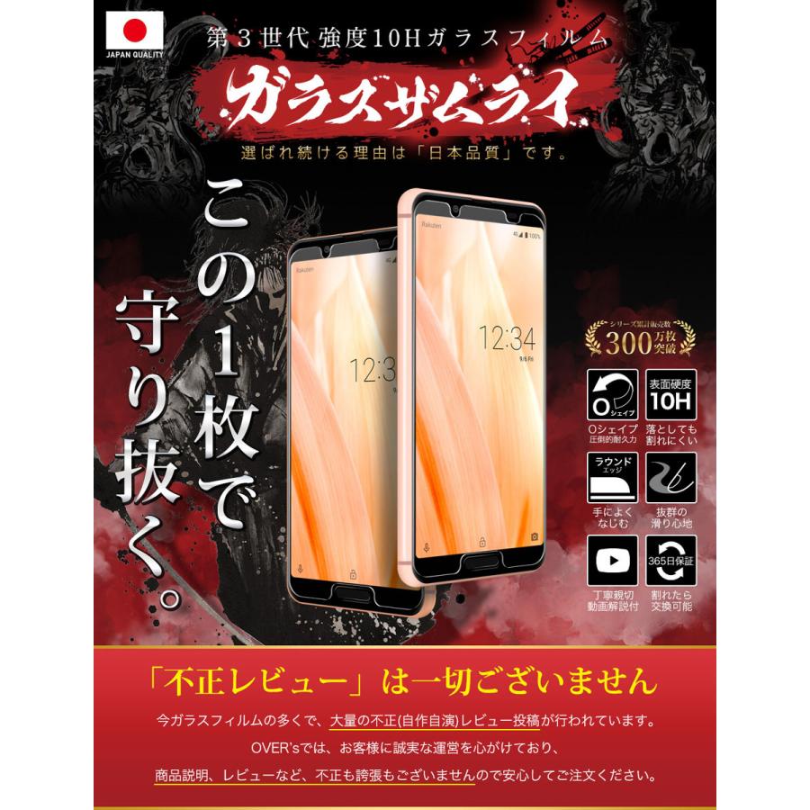 ガラスザムライ AQUOS sense3 sense3lite ガラスフィルム 保護 ガラスザムライ AQUOS sense3 sense3lite ガラスフィルム 保護