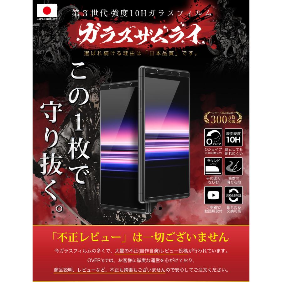 ガラスザムライ Xperia 5 SOV41 SO-01M ガラスフィルム 全面保護
