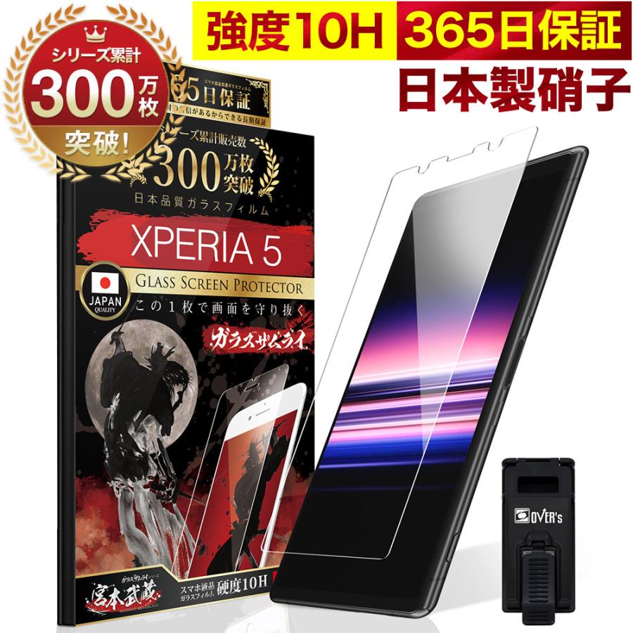 ガラスザムライ Xperia 5 ガラスフィルム 保護フィルム SO01M ガラスザムライ Xperia 5 ガラスフィルム 保護フィルム SO01M