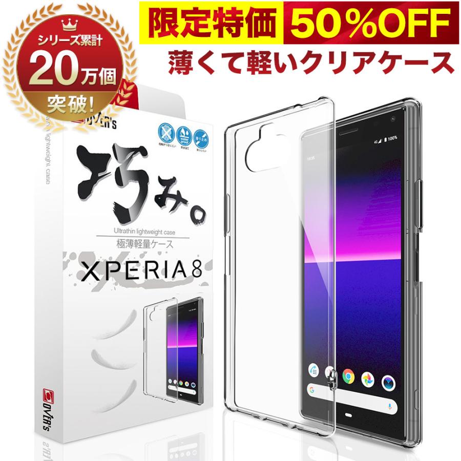 Xperia8 ケース カバー Sov42 902so 透明 クリアケース 薄くて 軽い エクスペリア 存在感ゼロ 巧みシリーズ Over S オーバーズ 245 Ac Over S オーバーズ 通販 Yahoo ショッピング