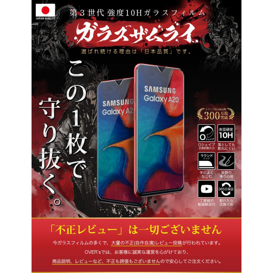 ガラスザムライ GALAXY A20 ガラスフィルム 保護フィルム 10Hガラス