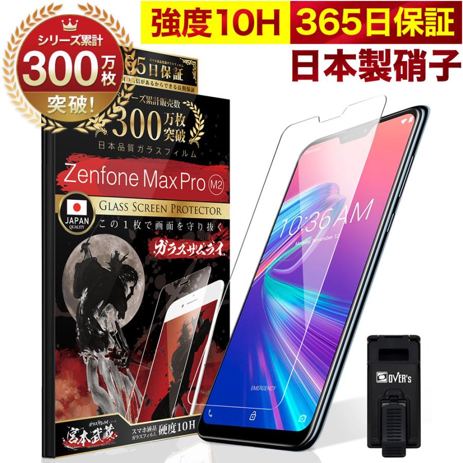 ZenFone MAX Pro M2 ガラスフィルム 保護フィルム 10Hガラスザムライ らくらくクリップ付き ゼンフォン ZB631KL フィルム｜orion-sotre