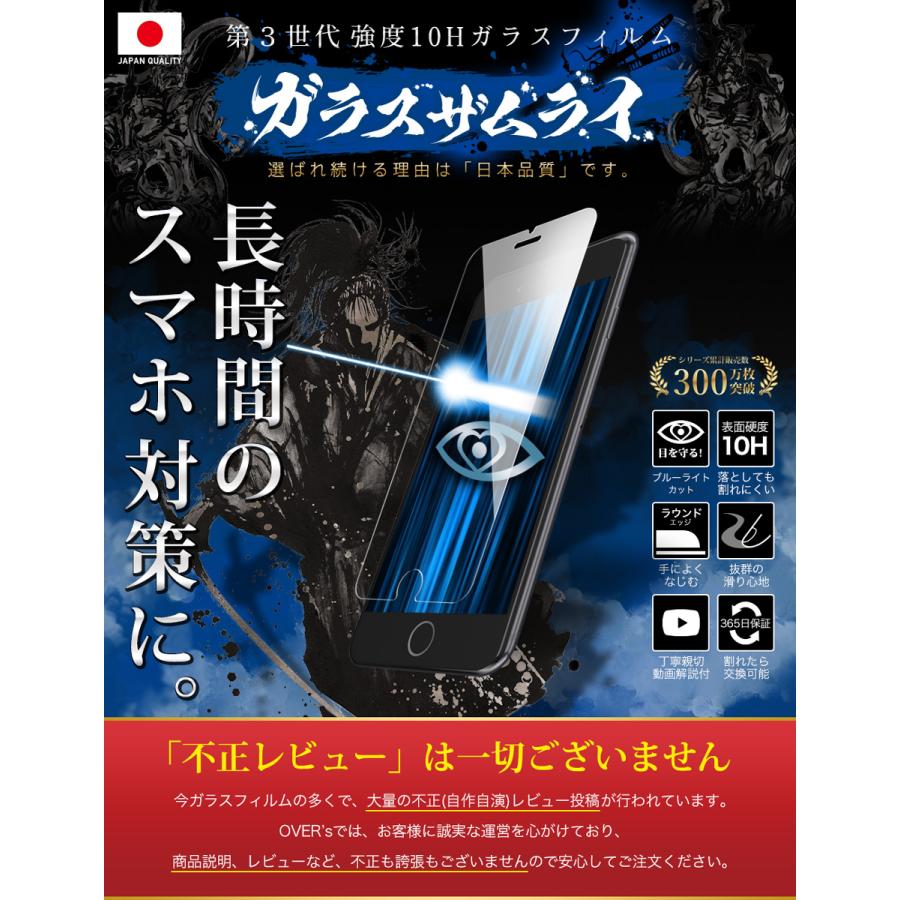 ガラスザムライ iPhone SE ( 第3世代 / 第2世代 ) 5G ガラスフィルム
