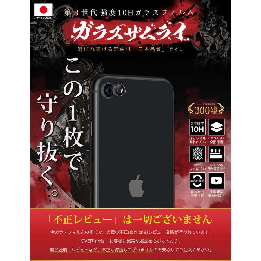 ガラスザムライ iPhoneSE 第三世代 第二世代 カメラフィルム ガラス