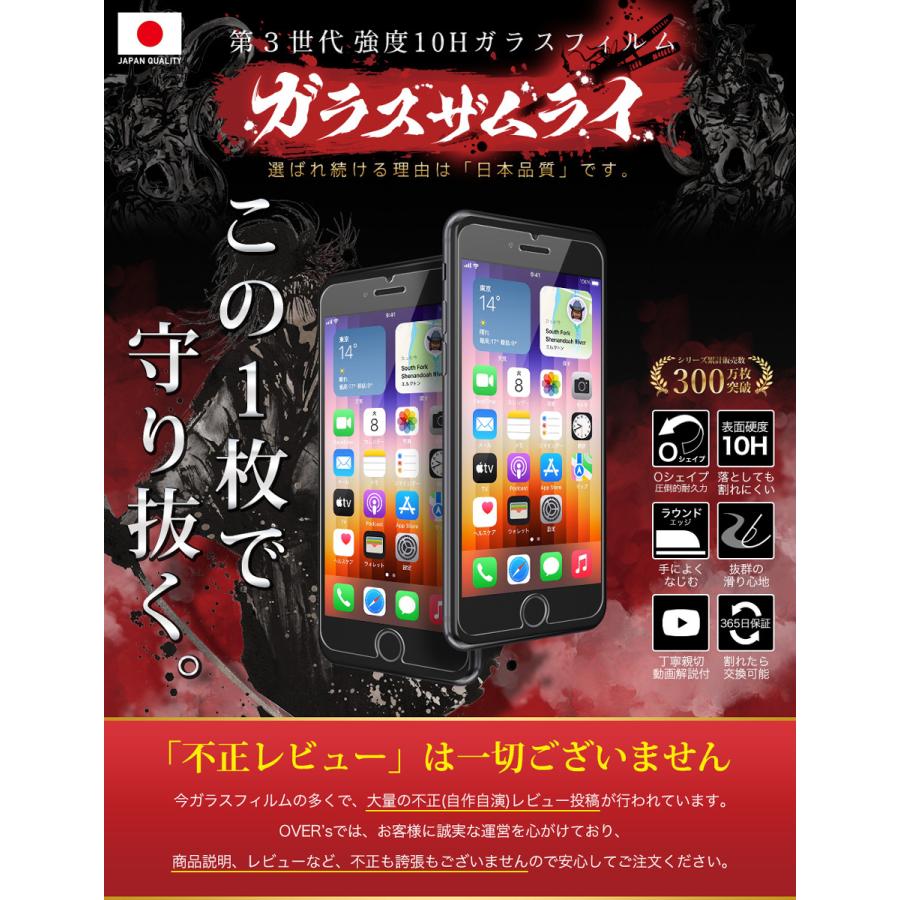 iPhoneSE ( 第3世代 / 第2世代 ) 5G ガラスフィルム 保護フィルム アイフォンse iPhoneSE3 SE2 10Hガラスザムライ らくらくクリップ付き 2020 2022年発売｜orion-sotre｜02