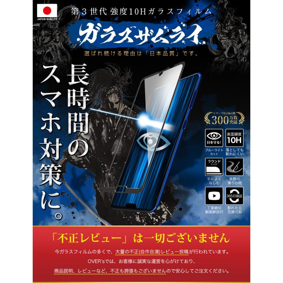 ガラスザムライ AQUOS R5G ガラスフィルム 全面保護フィルム ブルー