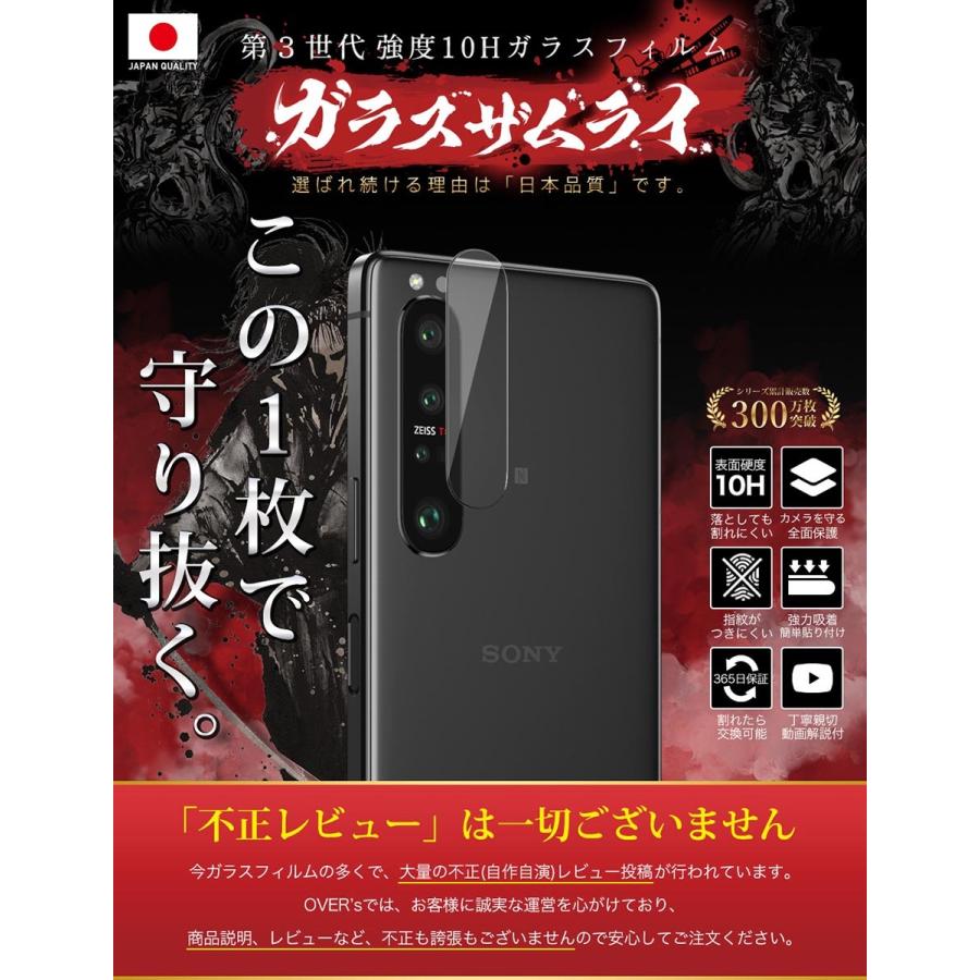 Xperia 1 II SOG01 SO-51A カメラフィルム ガラスフィルム 全面保護 レンズカバー 10H ガラスザムライ エクスペリア マーク2 保護フィルム OVER`s オーバーズ｜orion-sotre｜02