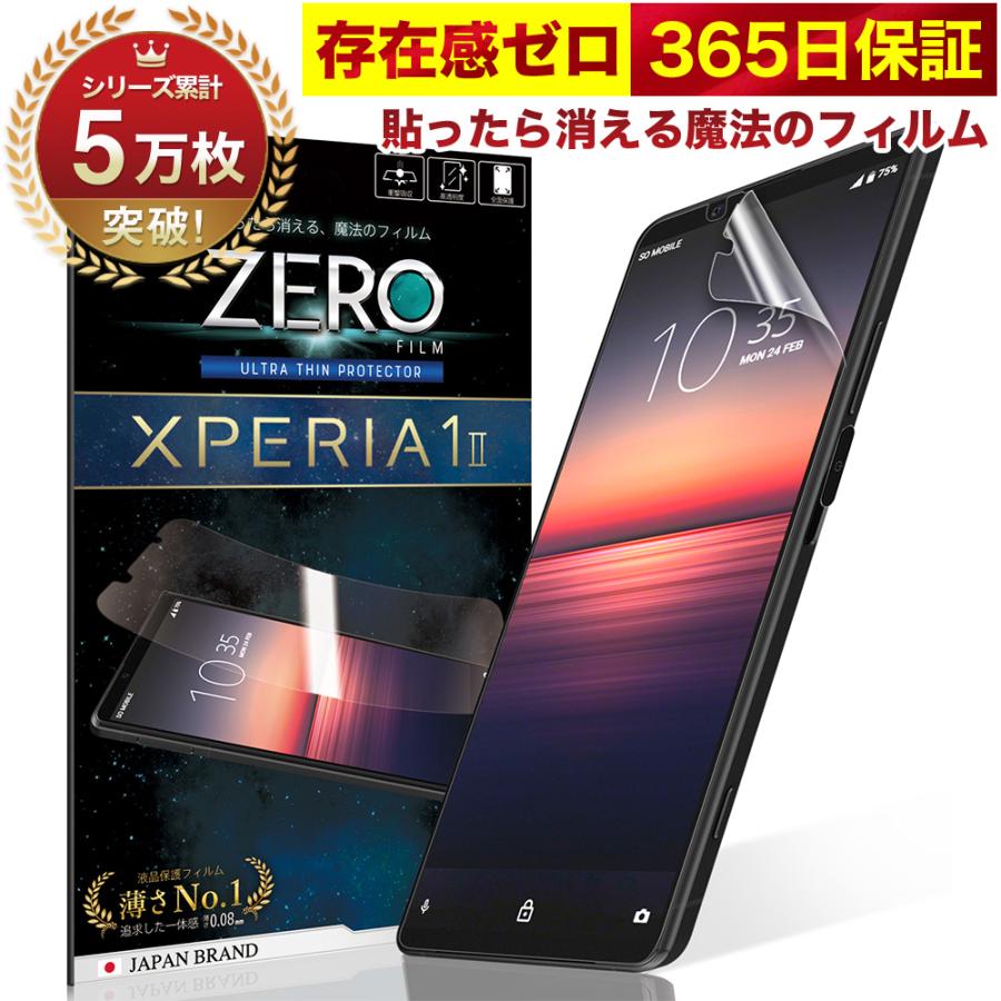 365日完全保証】 Xperia 1 II フィルム 湾曲まで覆える 3D 全面保護