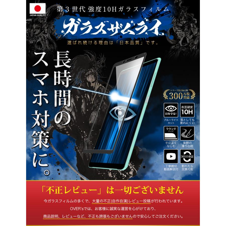 ガラスザムライ Xperia 10 II ガラスフィルム SOV43 SO-41A 全面保護
