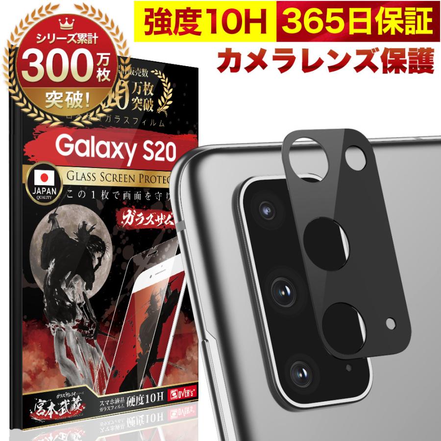 ガラスザムライ Galaxy S20 5G SCG01 SC-51A カメラフィルム ガラス