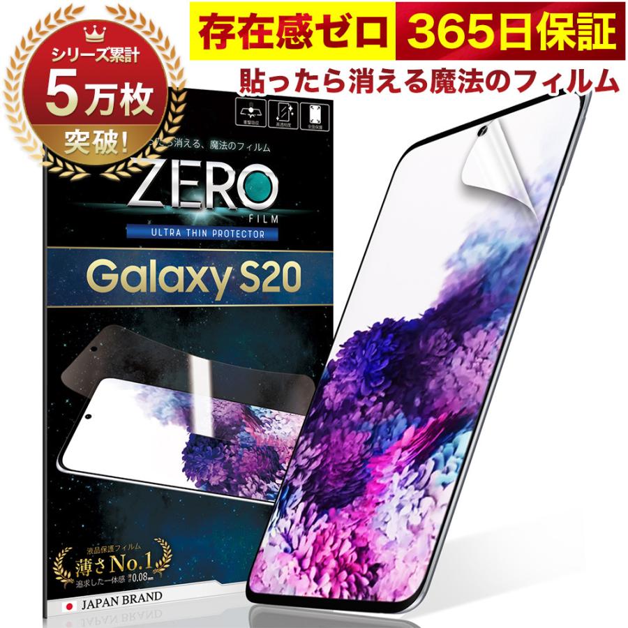 365日完全保証】 Galaxy S20 5G フィルム 湾曲まで覆える SCG01 365日完全保証】 Galaxy S20 5G フィルム 湾曲まで覆える SCG01