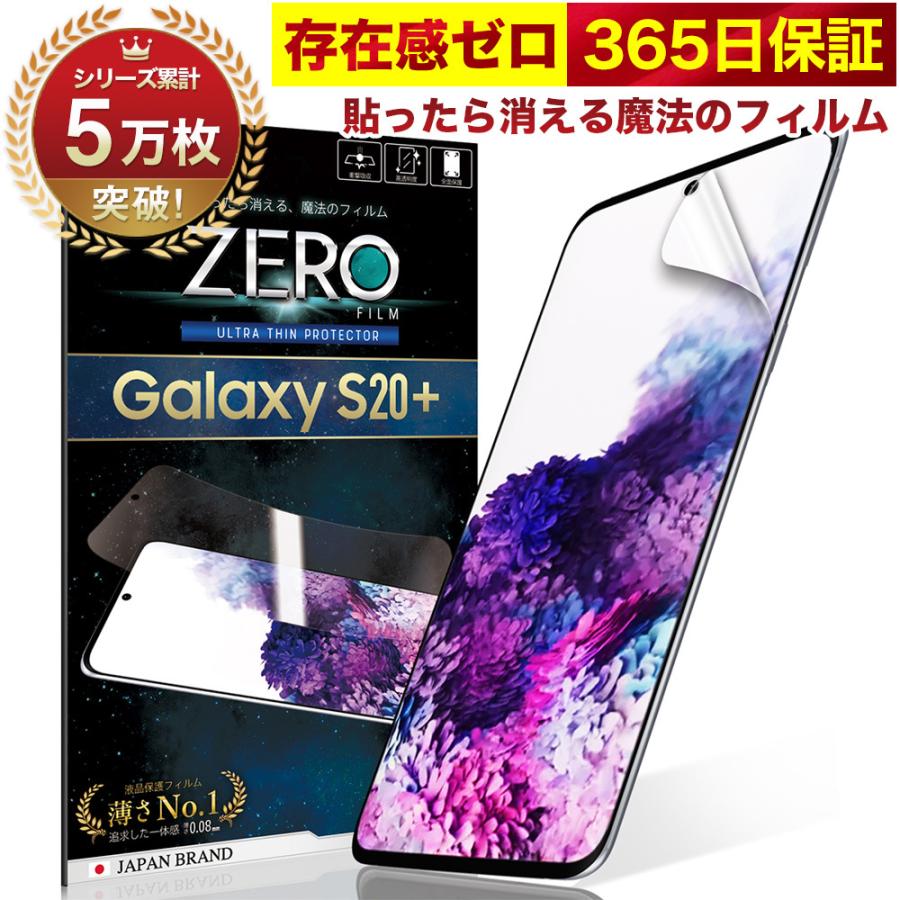 365日完全保証】 Galaxy S20 Plus 5G フィルム 湾曲まで覆える 3D