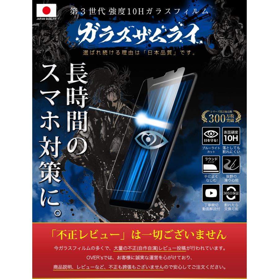 ガラスザムライ ARROWS Be4 F-41A ガラスフィルム 保護フィルム ブルー