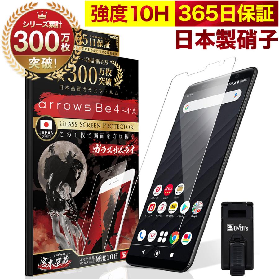 Arrows Be4 F 41a ガラスフィルム 保護フィルム 10hガラスザムライ らくらくクリップ付き アローズ フィルム Over S オーバーズ 通販 Paypayモール