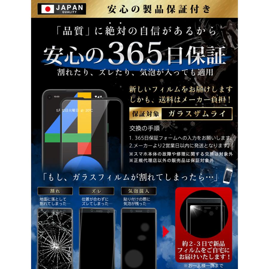 ガラスザムライ Google Pixel 4a ガラスフィルム 全面保護フィルム
