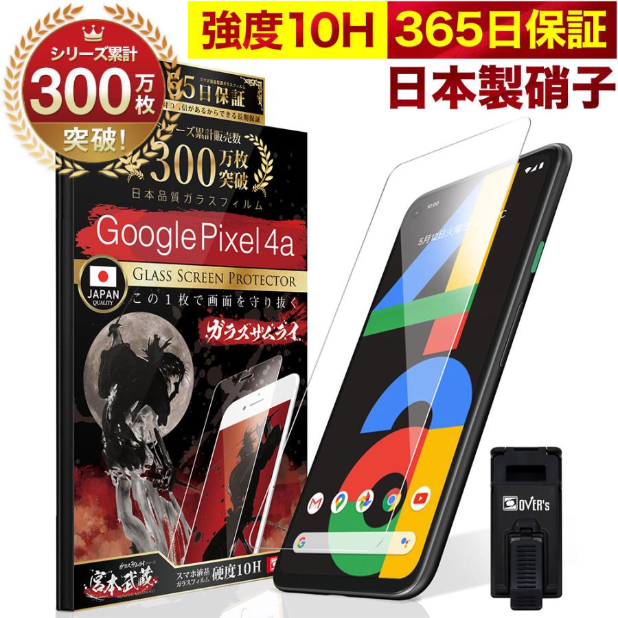 ガラスザムライ Google Pixel 4a ガラスフィルム 保護フィルム 10H