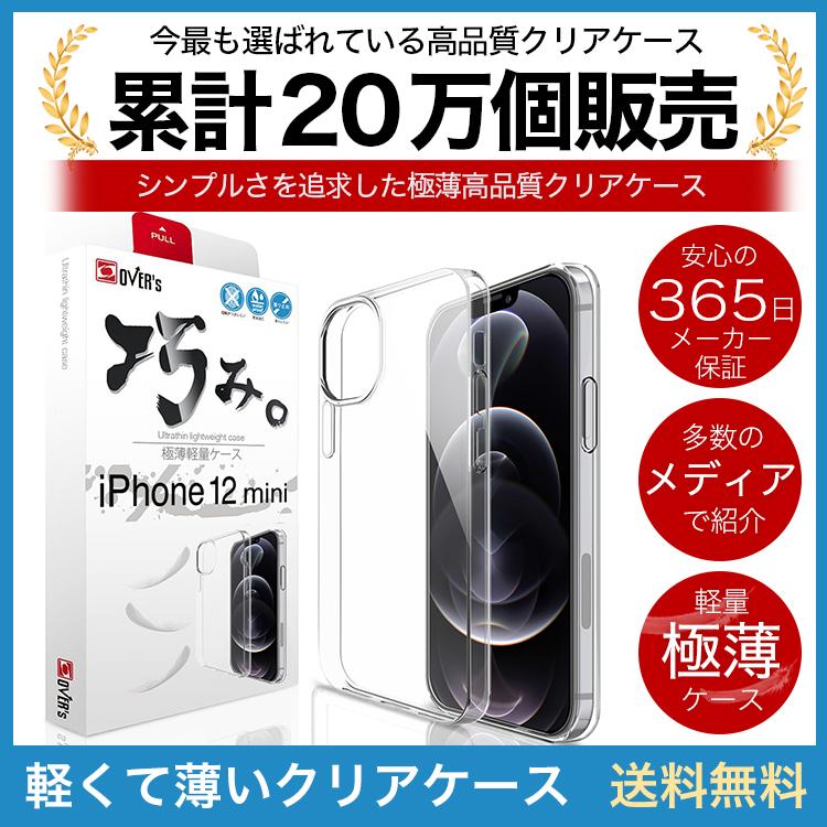 iPhone 12 mini ケース カバー iPhone12mini 透明 クリアケース
