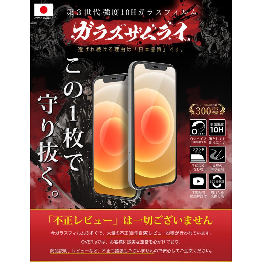 ガラスザムライ iPhone 12 ガラスフィルム 全面保護フィルム 10H