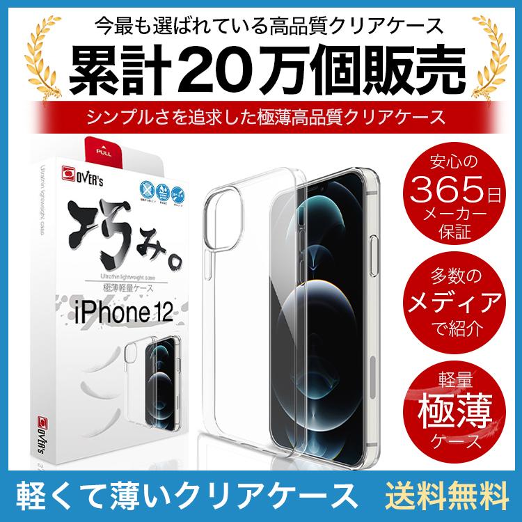 iPhone 12 ケース カバー iPhone12 透明 クリアケース 薄くて iPhone 12 ケース カバー iPhone12 透明 クリアケース 薄くて
