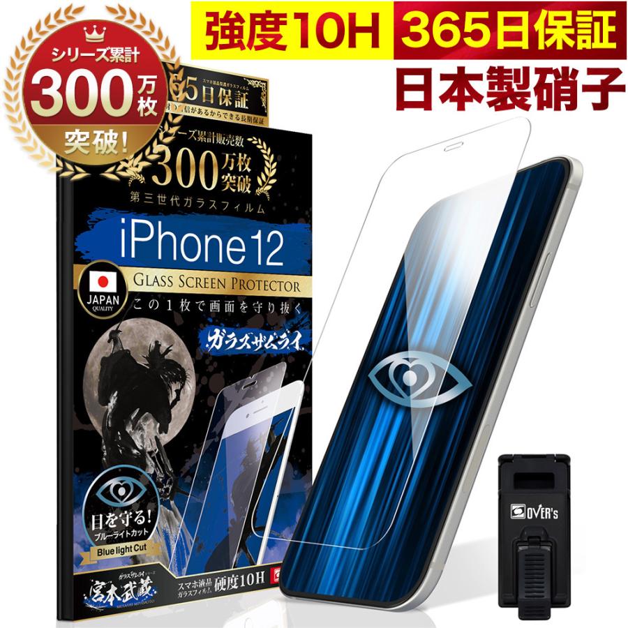ガラスザムライ iPhone 12 ガラスフィルム 保護フィルム ブルーライト