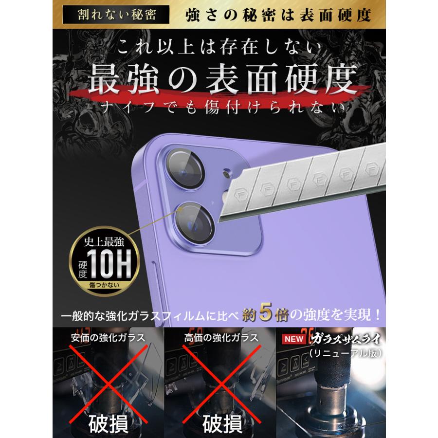 ガラスザムライ iPhone12 カメラフィルム ガラスフィルム 全面保護