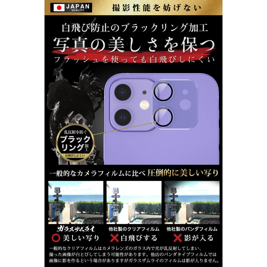 ガラスザムライ iPhone12 カメラフィルム ガラスフィルム 全面保護