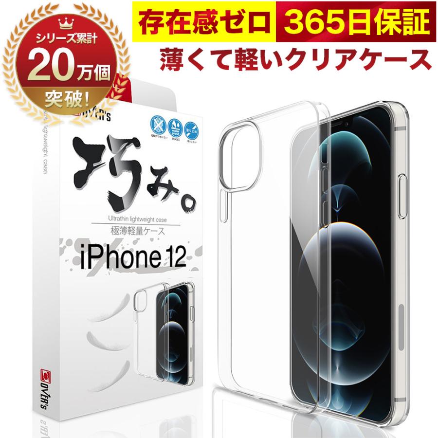 Apple iPhone 12 pro 本体 透明ケース付き iPhone 12 Pro ケース カバー iPhone12Pro 透明 クリアケース 薄くて