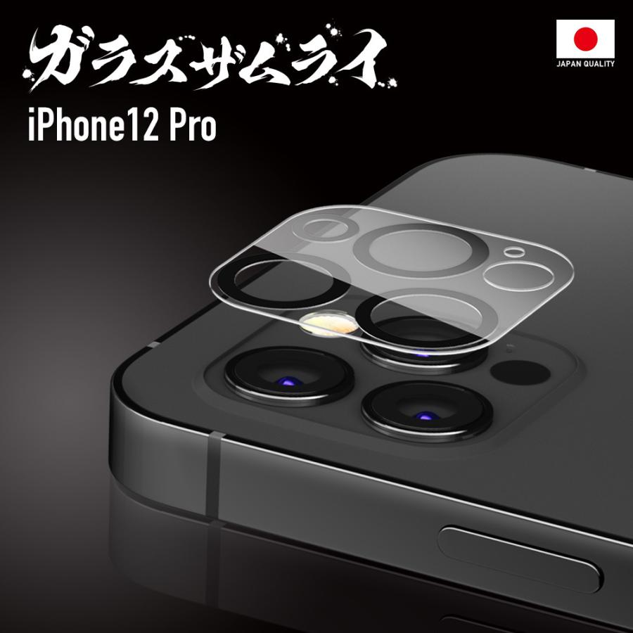 ガラスザムライ iPhone12 Pro カメラフィルム ガラスフィルム 全面保護