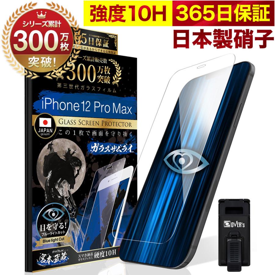 iPhone12ProMax ブルーライトカット ガラスフィルム 保護 2枚 F