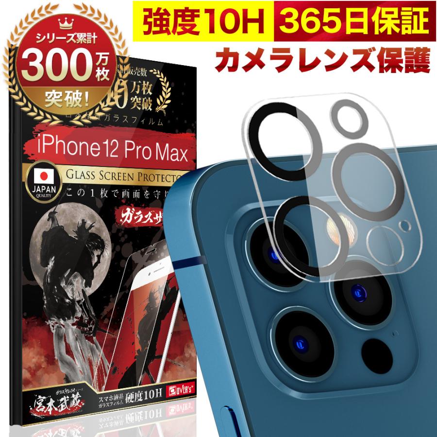 iPhone12 Pro Max カメラフィルム ガラスフィルム 全面保護 レンズ