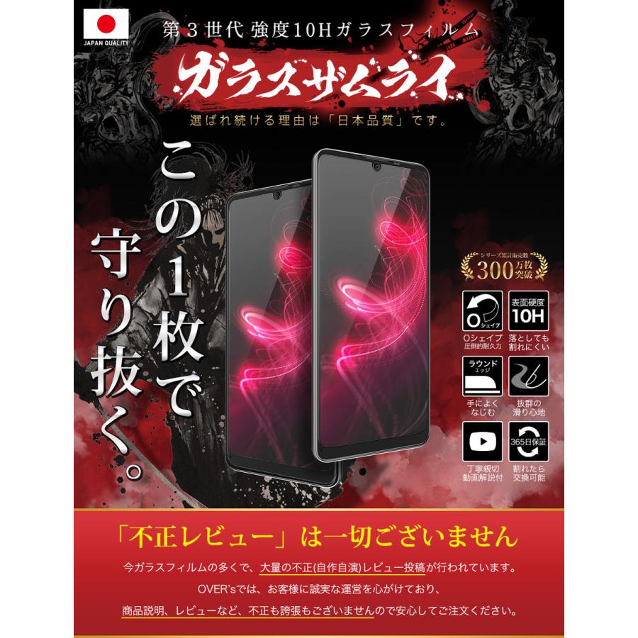 ガラスザムライ AQUOS zero5G basic SHG02 ガラスフィルム 全面保護