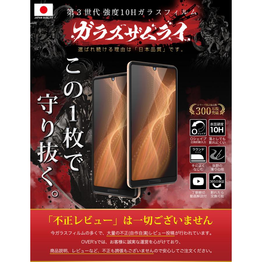 ガラスザムライ AQUOS Sense 5G ガラスフィルム 全面保護フィルム SH