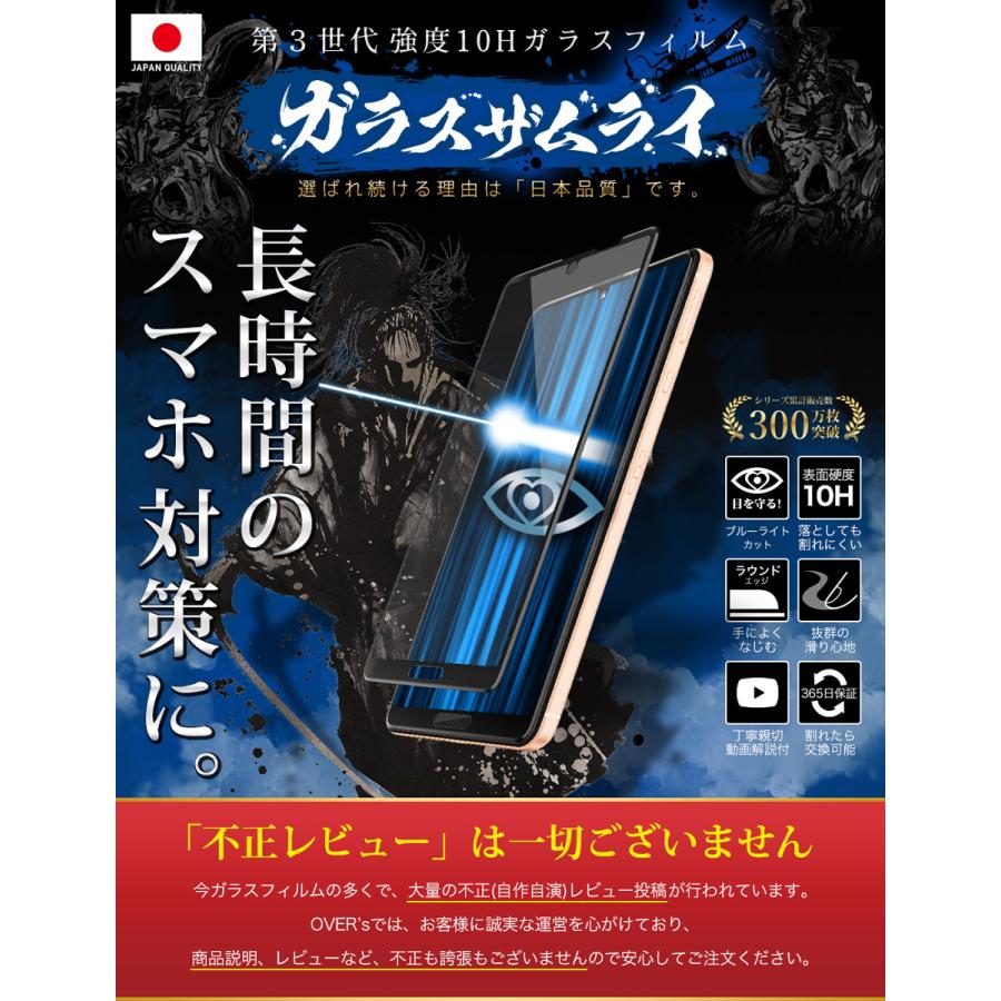AQUOS Sense 5G ガラスフィルム 全面保護フィルム SH-53A SHG03 A004SH ブルーライトカット 10Hガラスザムライ アクオス 黒縁 | ガラスザムライ | 01