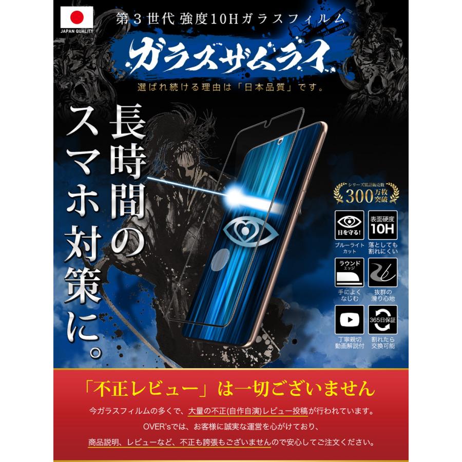 ガラスザムライ Galaxy S21 5G ガラスフィルム 全面保護フィルム 指紋
