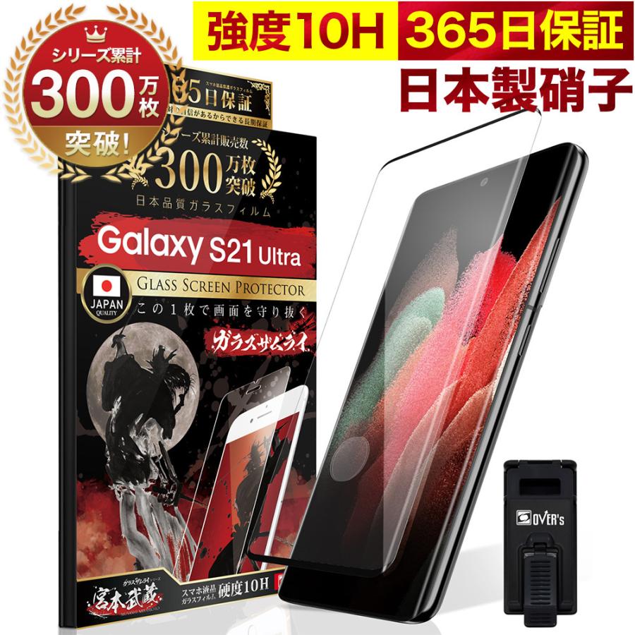 Galaxy S21 Ultra 5G本体とカバー3つと保護シール ガラスザムライ GALAXY S21 Ultra 5G ガラスフィルム 全面保護フィルム