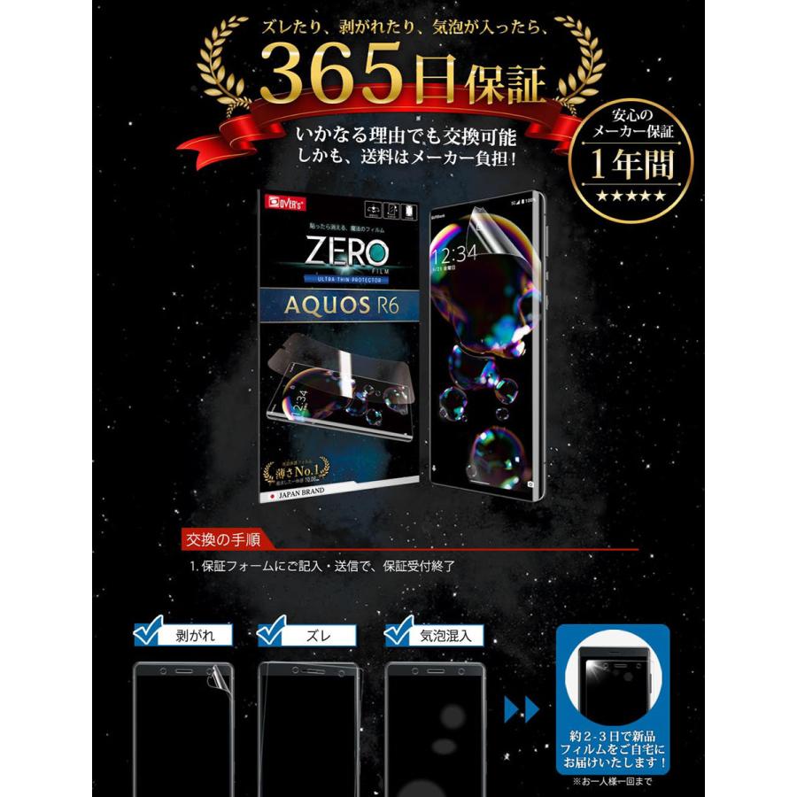 【365日完全保証】 AQUOS R6 SH-51B 5G フィルム 湾曲まで覆える 3D 全面保護 指紋認証対応 アクオス 保護フィルム 2枚セット 極薄0.08mm OVER`s オーバーズ｜orion-sotre｜06