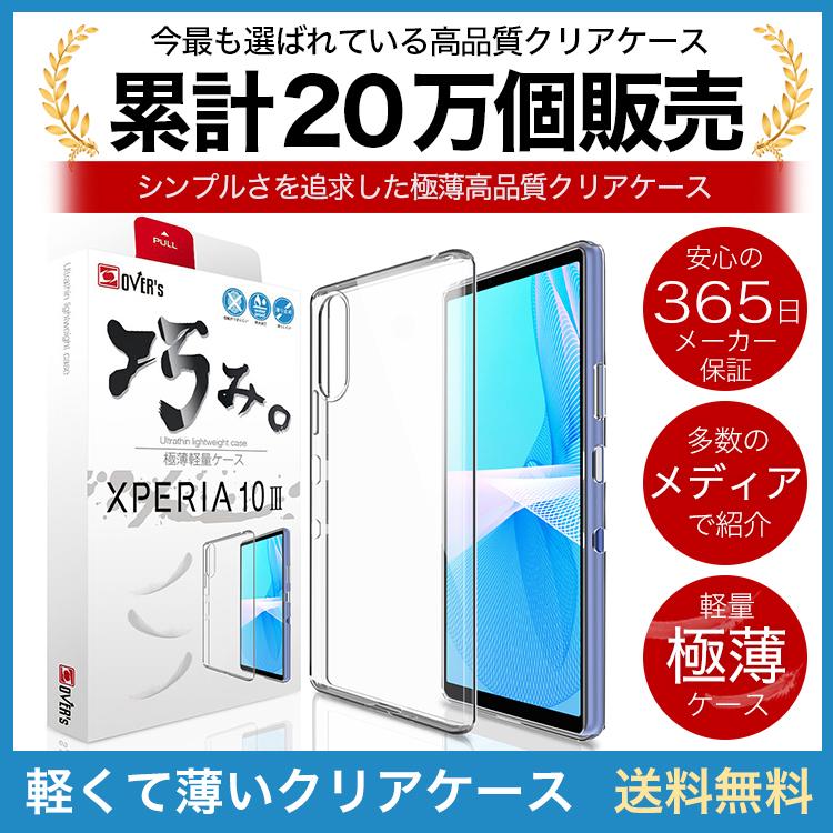 Xperia 10 III / 10 III Lite ケース カバー SO-52B SOG04 SO52B 透明 クリアケース 薄くて 軽い エクスペリア  存在感ゼロ 巧みシリーズ OVER`s｜orion-sotre｜02