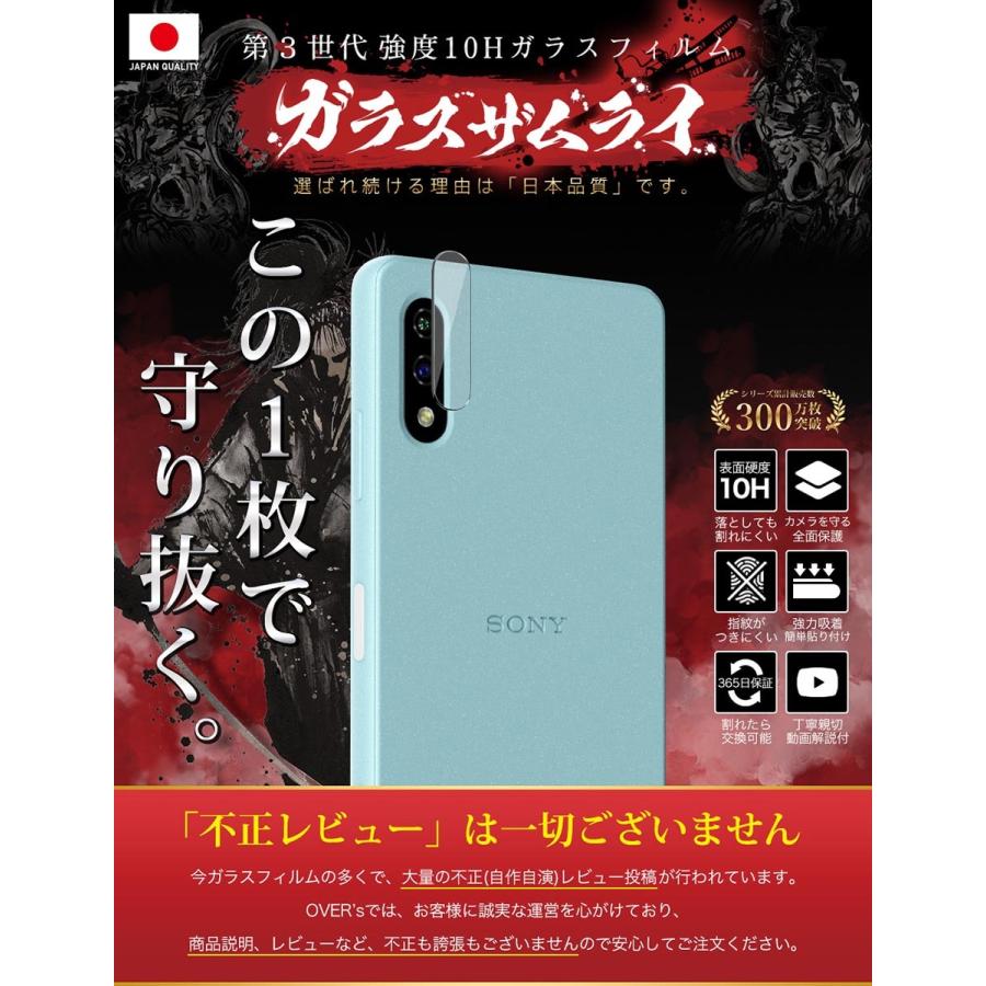 ガラスザムライ Xperia Ace II 2 カメラフィルム ガラスフィルム SO