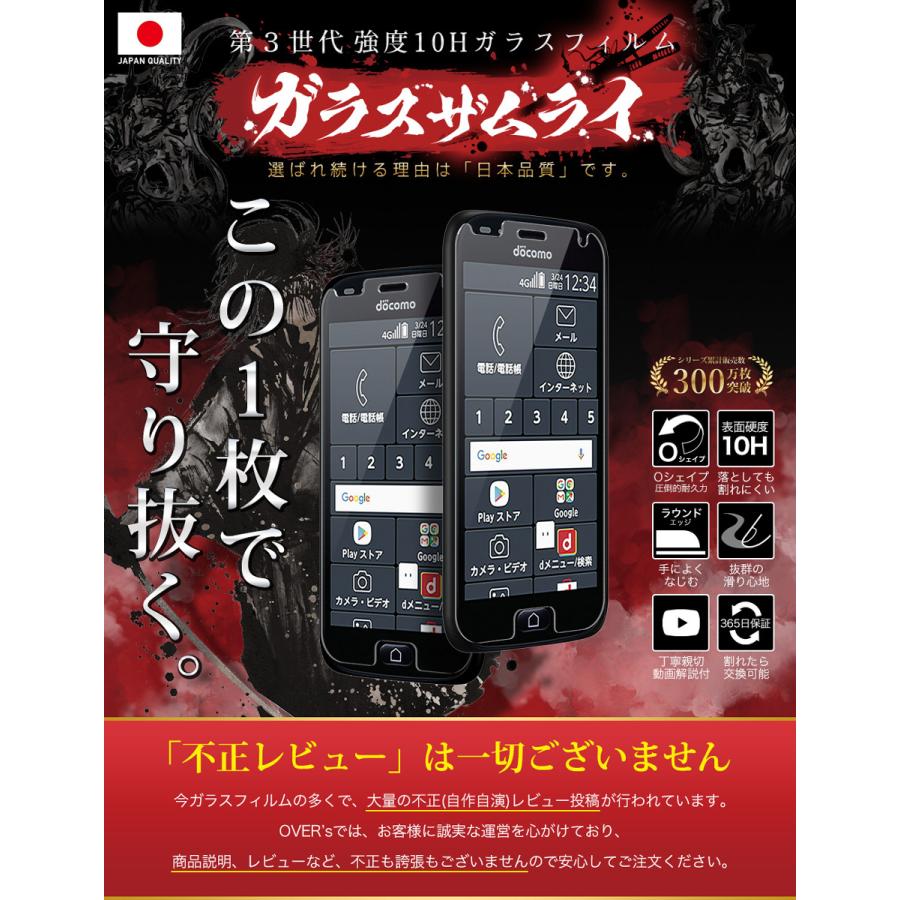 らくらくスマートフォン F-42A me F-01L ガラスフィルム 保護フィルム 10Hガラスザムライ らくらくクリップ付き アローズ フィルム | ガラスザムライ | 01