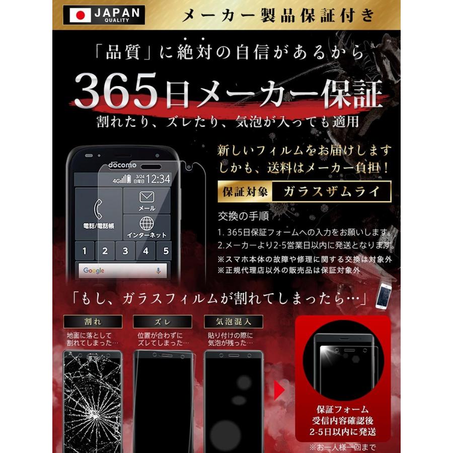らくらくスマートフォン F-42A me F-01L ガラスフィルム 保護フィルム 10Hガラスザムライ らくらくクリップ付き アローズ フィルム | ガラスザムライ | 07