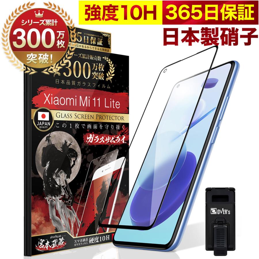 Xiaomi Mi 11 Lite 5G ガラスフィルム 全面保護フィルム 10Hガラスザムライ らくらくクリップ付き シャオミ フィルム 黒縁｜orion-sotre