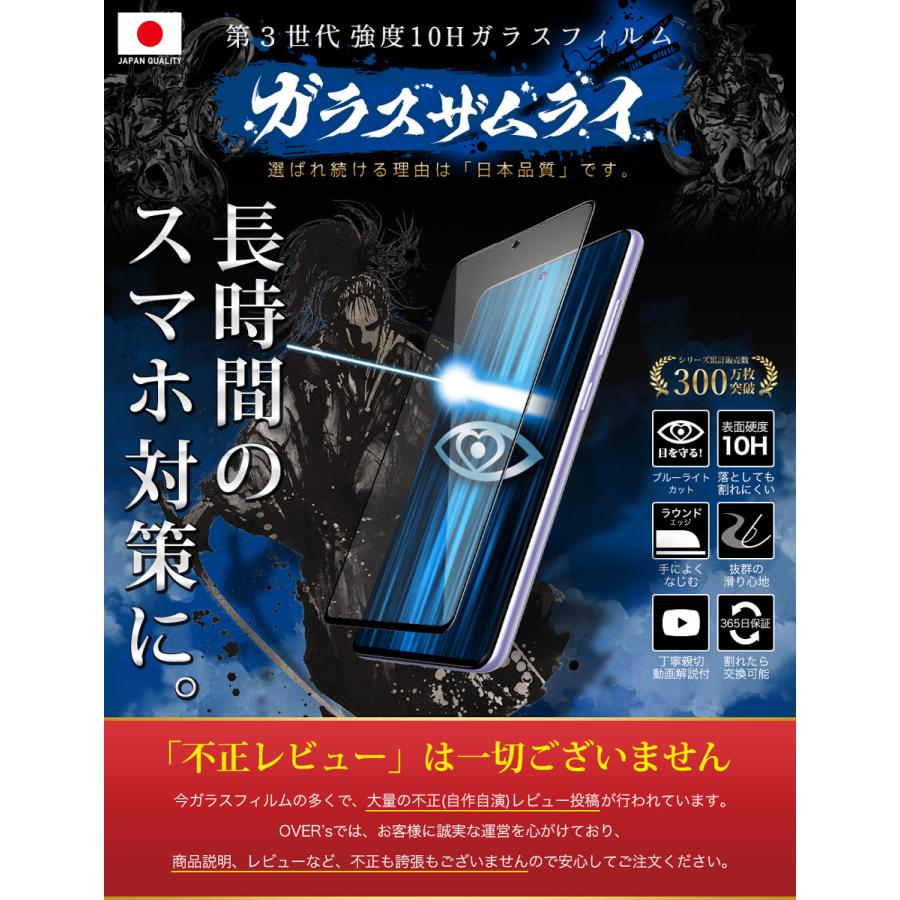 ガラスザムライ GALAXY A52 5G SC-53B ガラスフィルム 全面保護