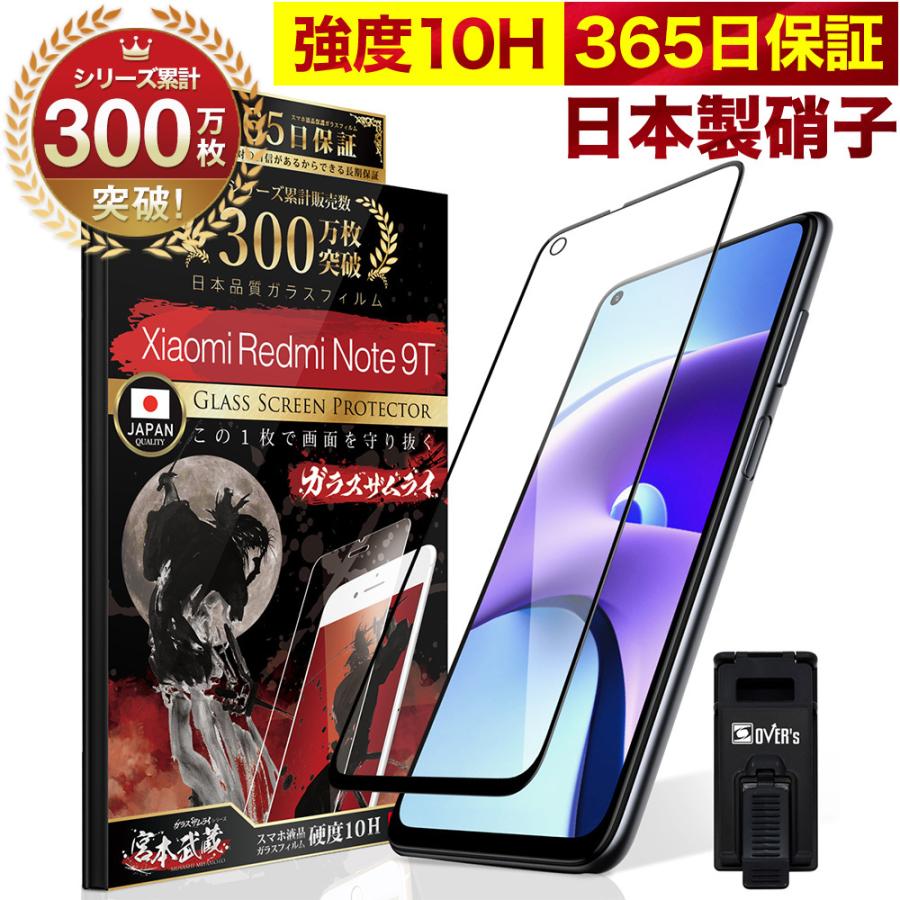 Xiaomi Redmi Note 9Tガラスフィルム 全面保護フィルム 10Hガラスザムライ らくらくクリップ付き シャオミ フィルム 黒縁