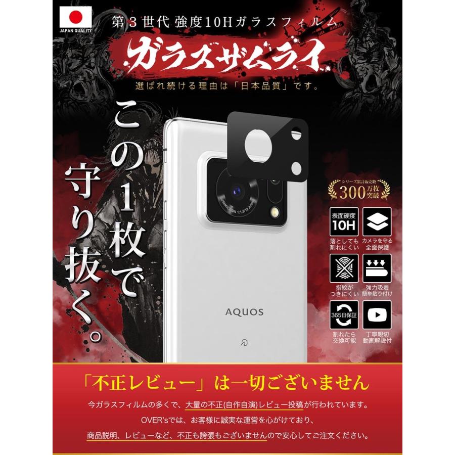 ガラスザムライ AQUOS R6 SH-51B 5G カメラフィルム ガラスフィルム