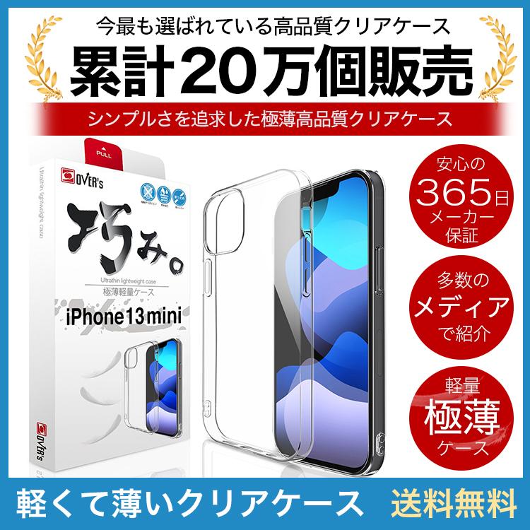 iPhone 13 mini ケース カバー iPhone13mini 透明 クリアケース 薄くて