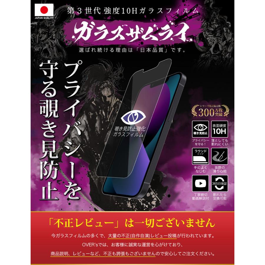 ガラスザムライ iPhone13 mini ガラスフィルム 保護フィルム 覗 ガラスザムライ iPhone13 mini ガラスフィルム 保護フィルム 覗