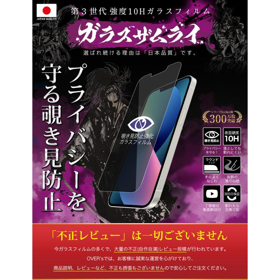 ガラスザムライ iPhone 13 ガラスフィルム 保護フィルム 覗見防止